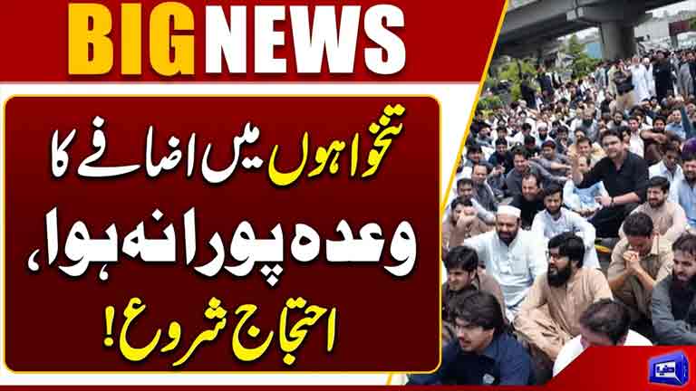 Big Protest Against Government Employees Demand Promised Salary Raise  Dunya News